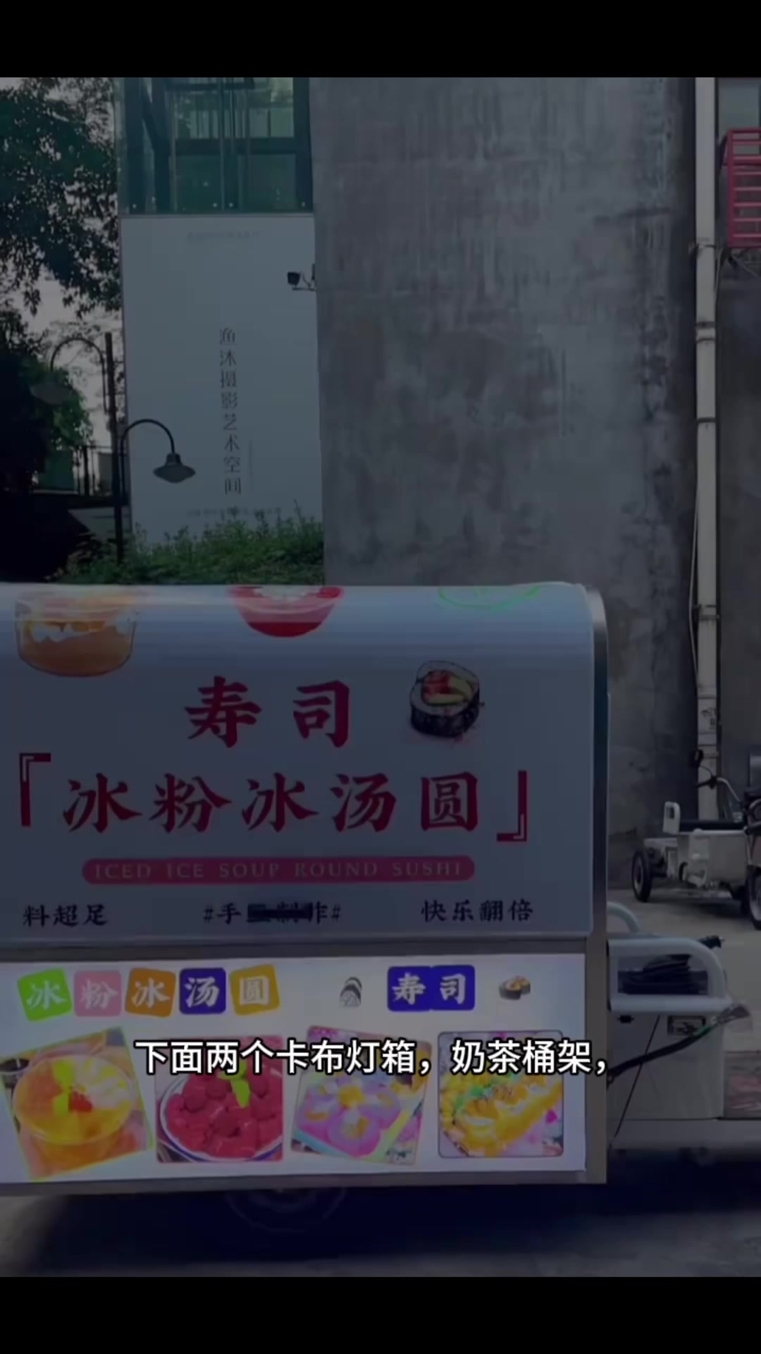 每日分享奶茶摆摊车#奶茶摆摊车 #奶茶设计 #奶茶自由