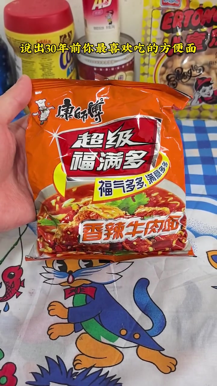 三四十年前全国统一的方便面！