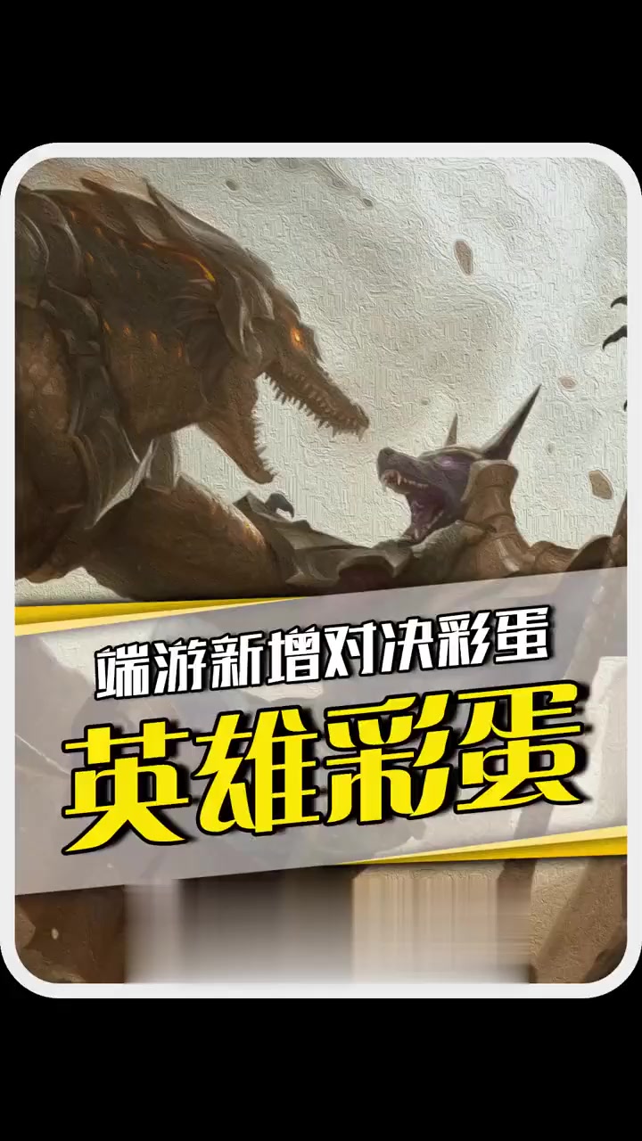 联盟新增英雄对决彩蛋：狗头鳄鱼比大小，贾克斯偷虚空女皇被动