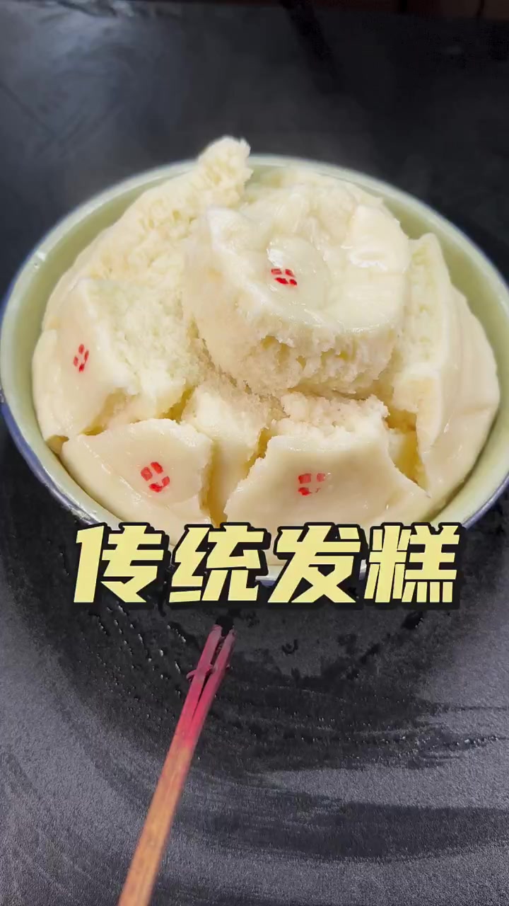 闽南人过节必备发糕，寓意四季高升，你会做吗？