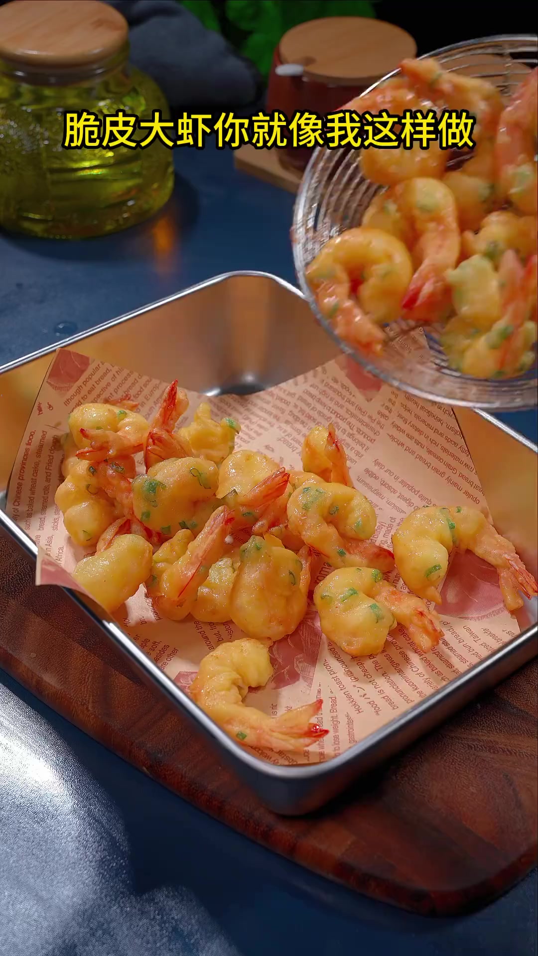 暑假安排香酥脆嫩的脆皮虾,在家做简单,不用外买啦