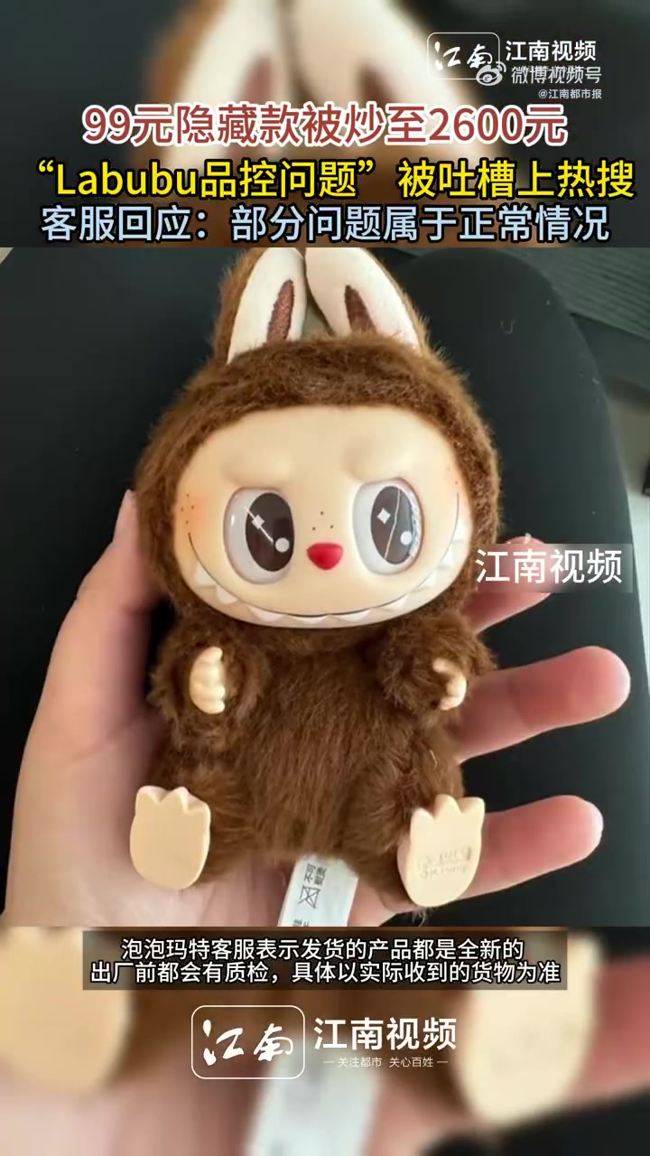 「歪头Labubu」近日,泡泡玛特发布的Labubu第三代搪胶毛绒产品风靡全球,不少玩家反