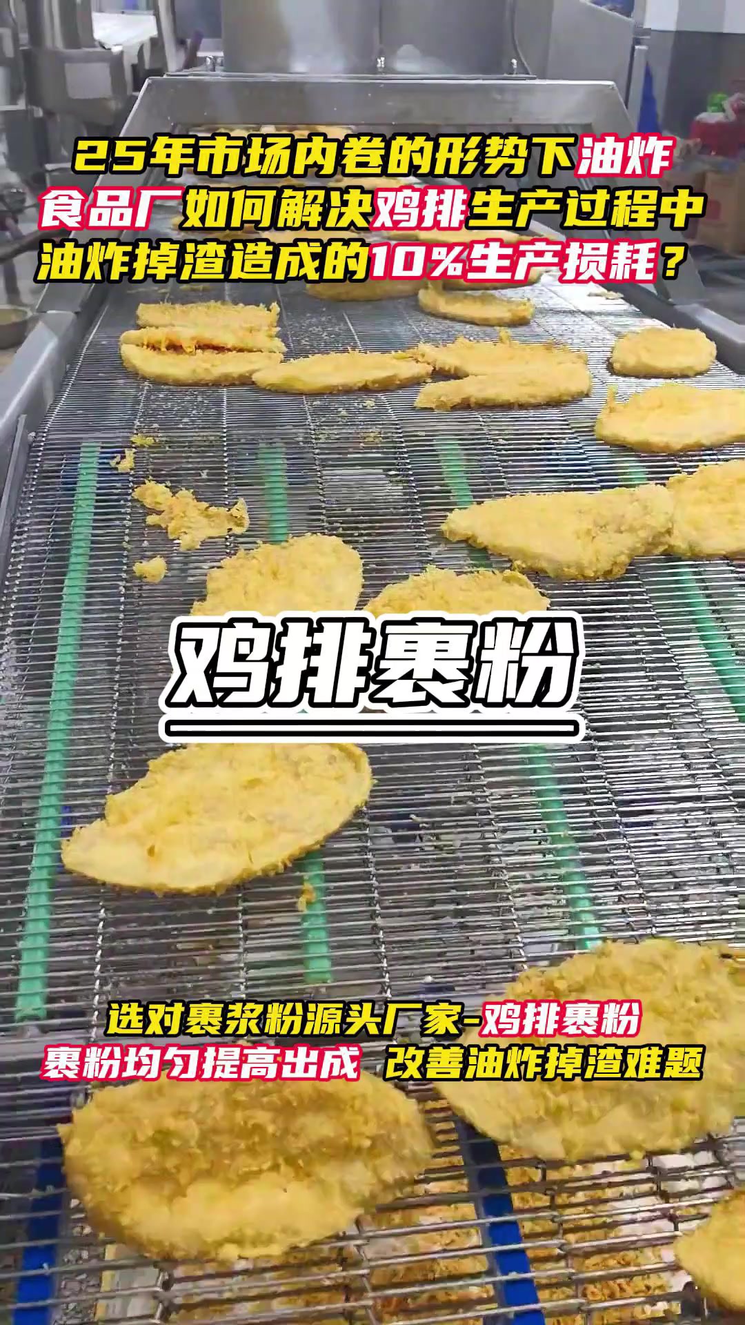 鸡排裹粉源头实力厂家