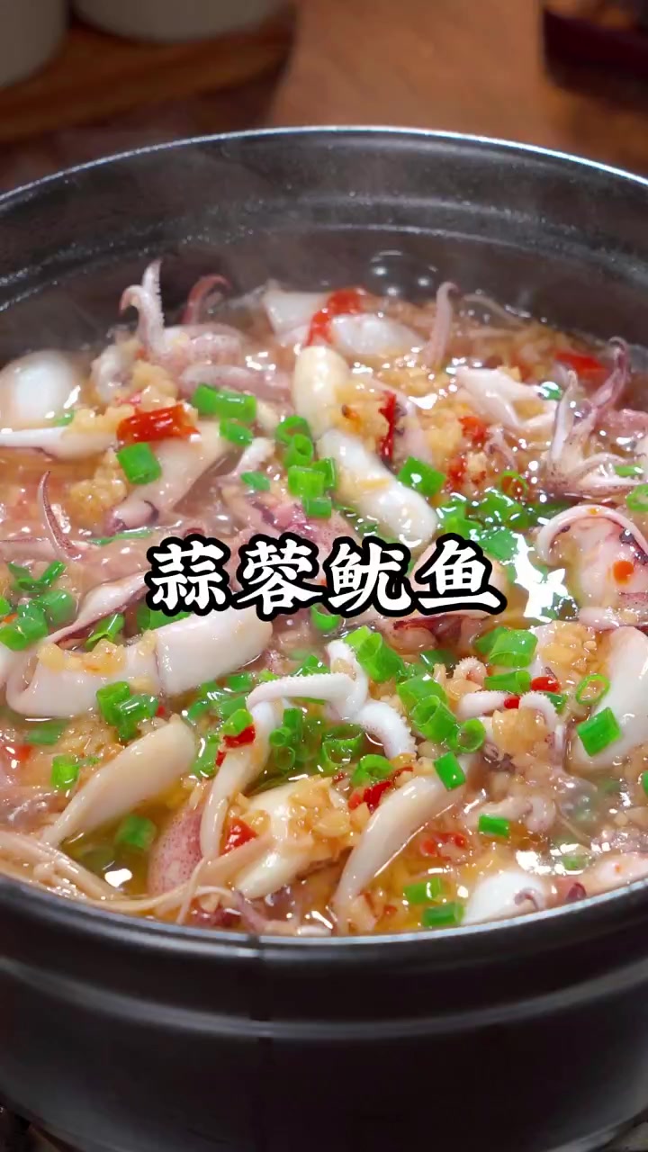 以后小鱿鱼买回来就像我这样做，鲜味十足，蒜香浓郁，好吃又下饭