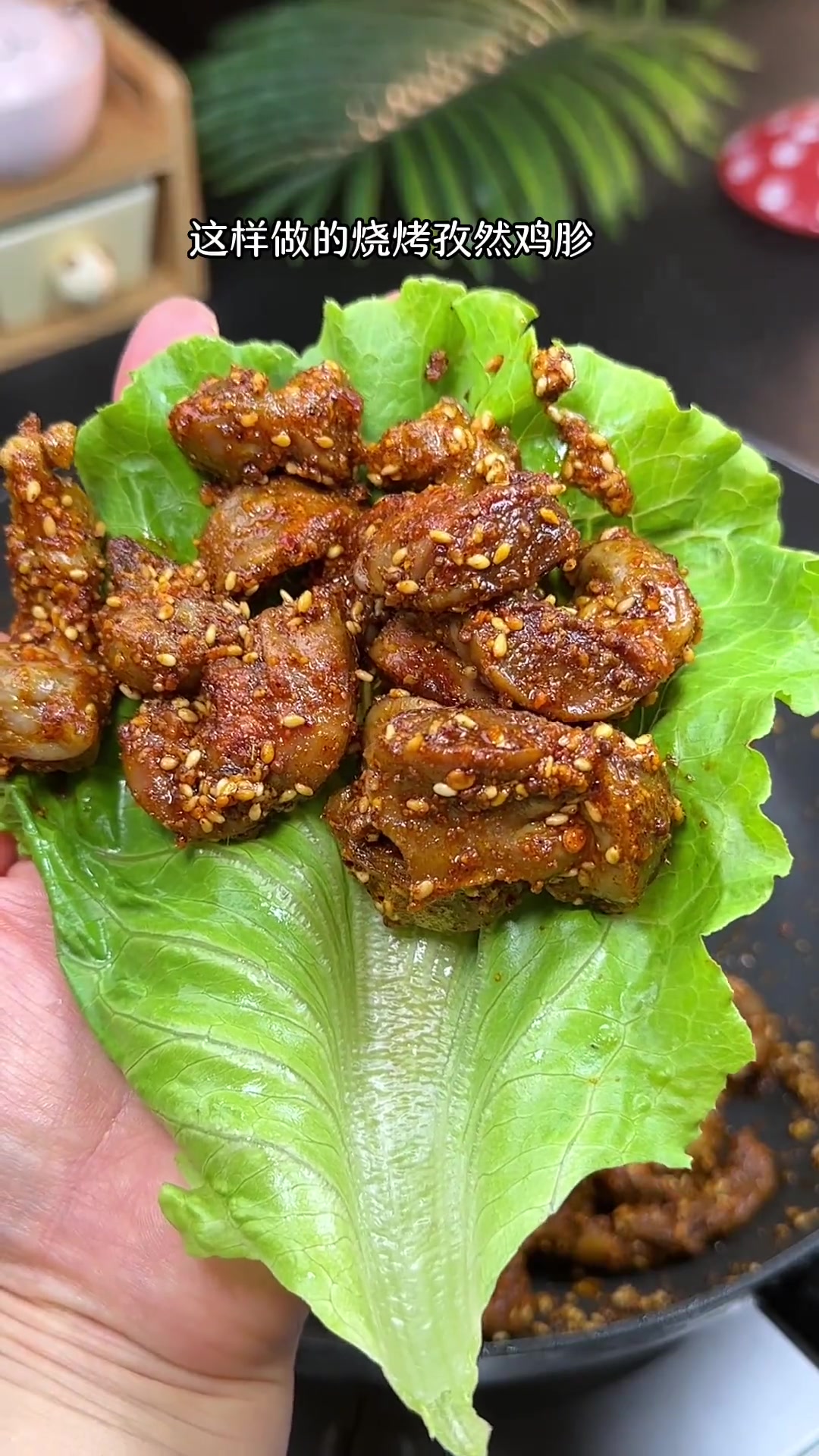 这样做的烧烤鸡胗，味道比羊肉串还要好吃，一口接着一口，好吃到停不下来