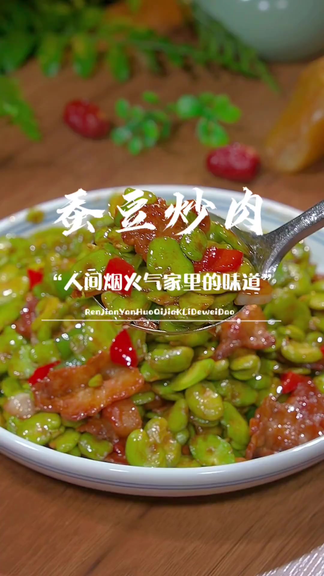 以后蚕豆你就像我这样炒,酥烂入味,好吃又下饭