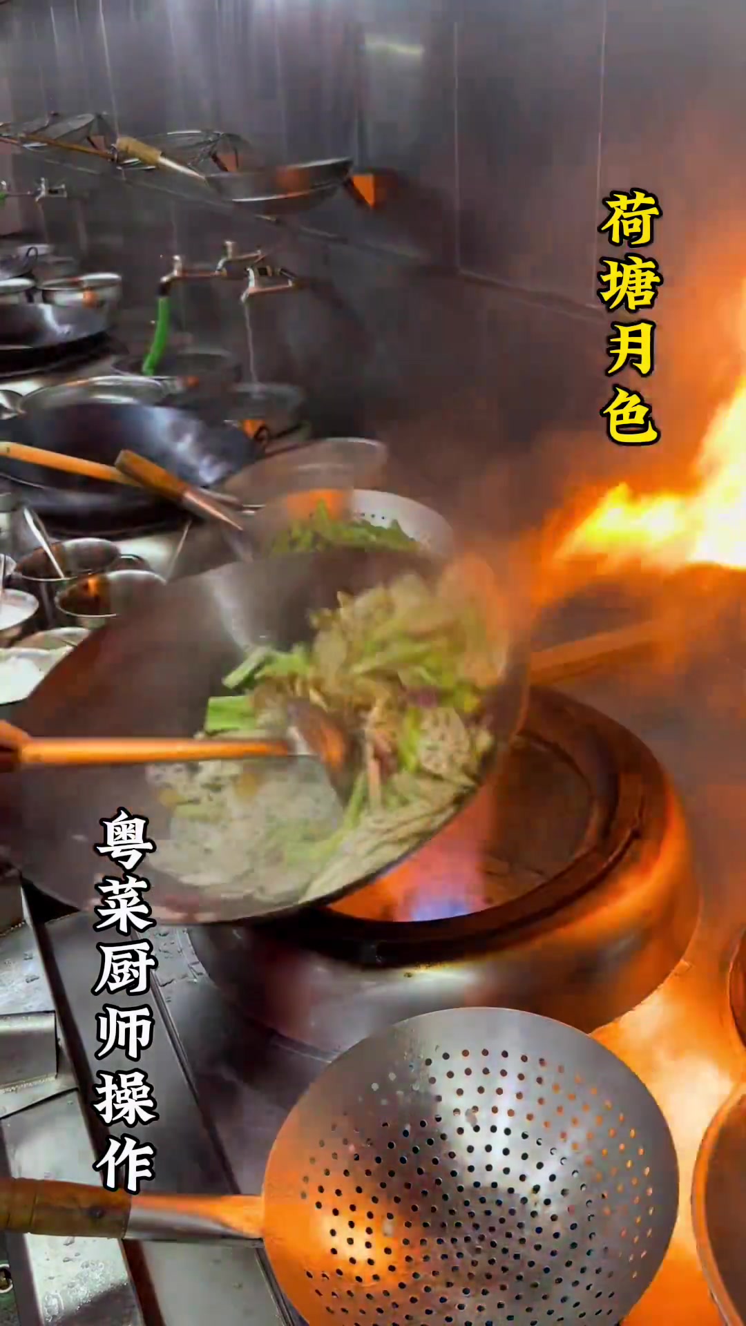 粤菜大厨来做荷塘月色