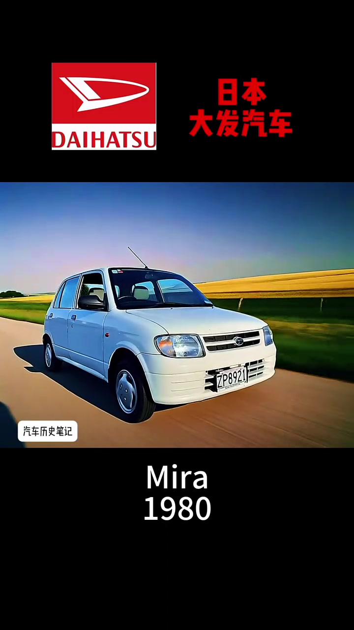 从三轮车到全球知名!大发逆袭之路!微型车“变形记”!大发汽车历代车型的惊艳外观变迁