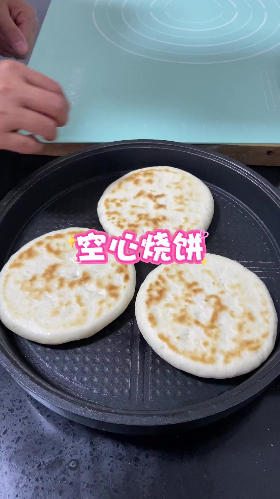 我家天天离不开馍,自制空心烧饼,夹肉夹菜超香!