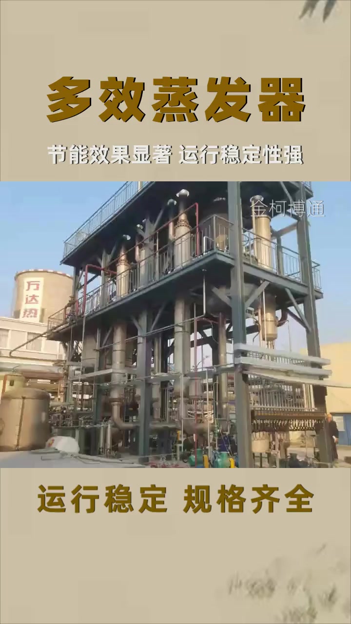 化工蒸发器设备 制药蒸发器厂家