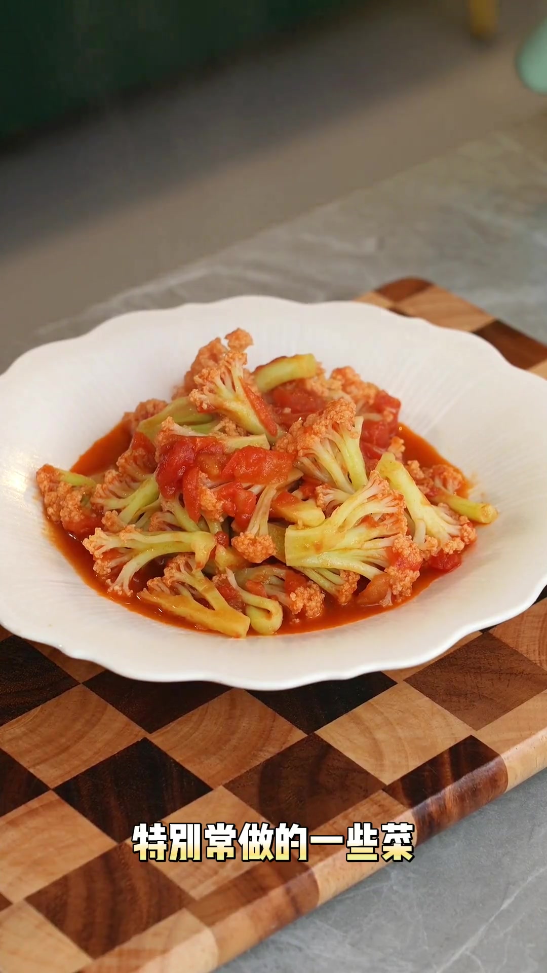 学会这道番茄菜花,你家孩子也能爱上吃蔬菜!也适合控糖减脂的盆友哦~