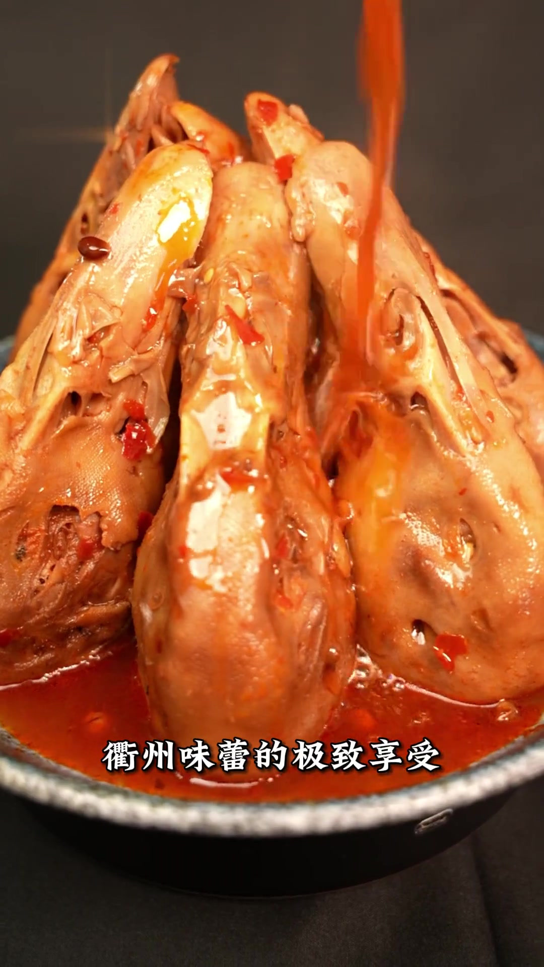 三头一掌的衢州鸭头衢江山农衢州香辣鸭头