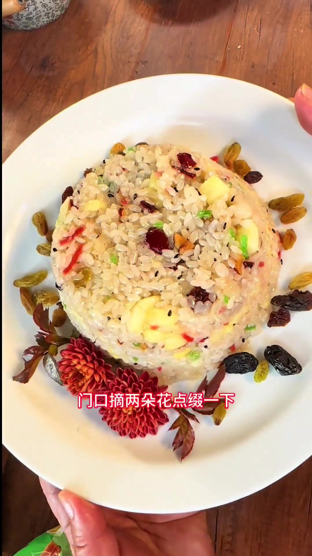 菠萝八宝饭来了