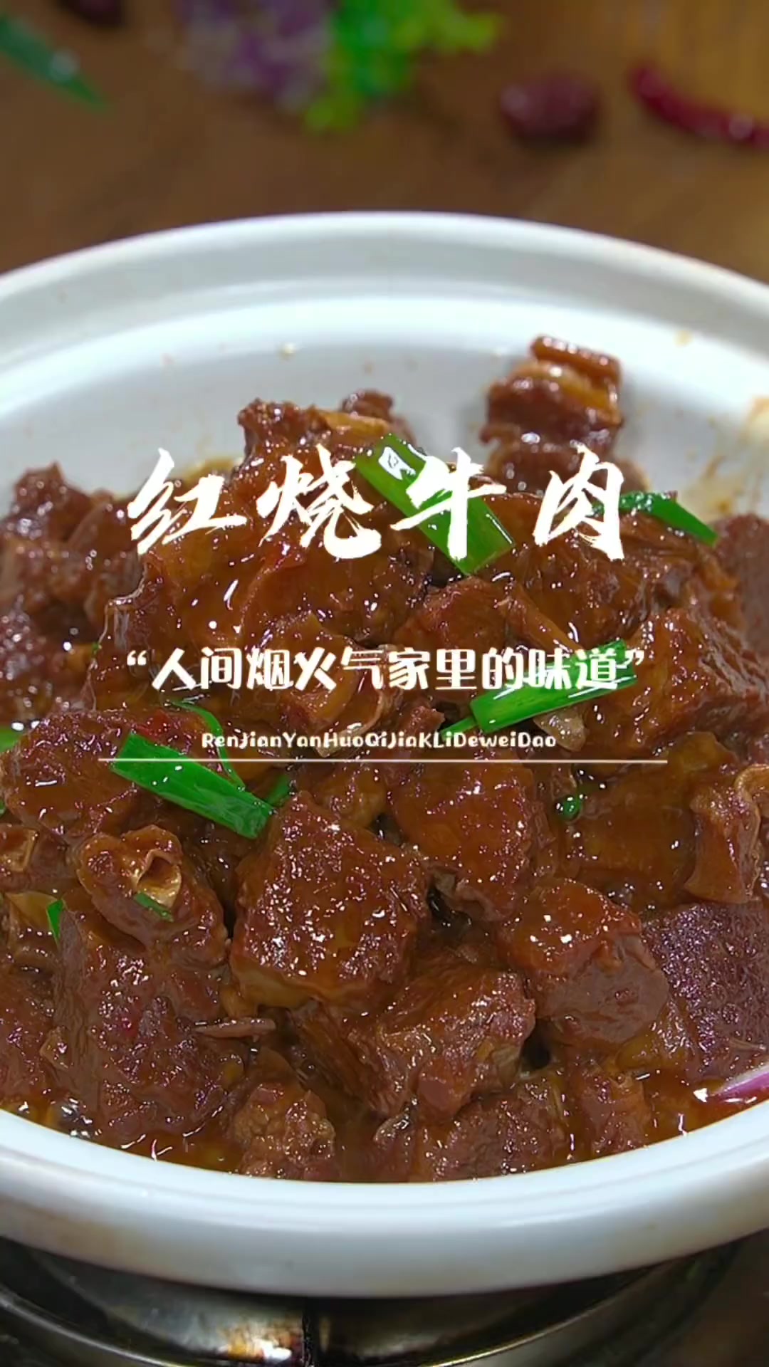 红烧牛肉做法,软烂入味不腥不柴,越吃越想吃