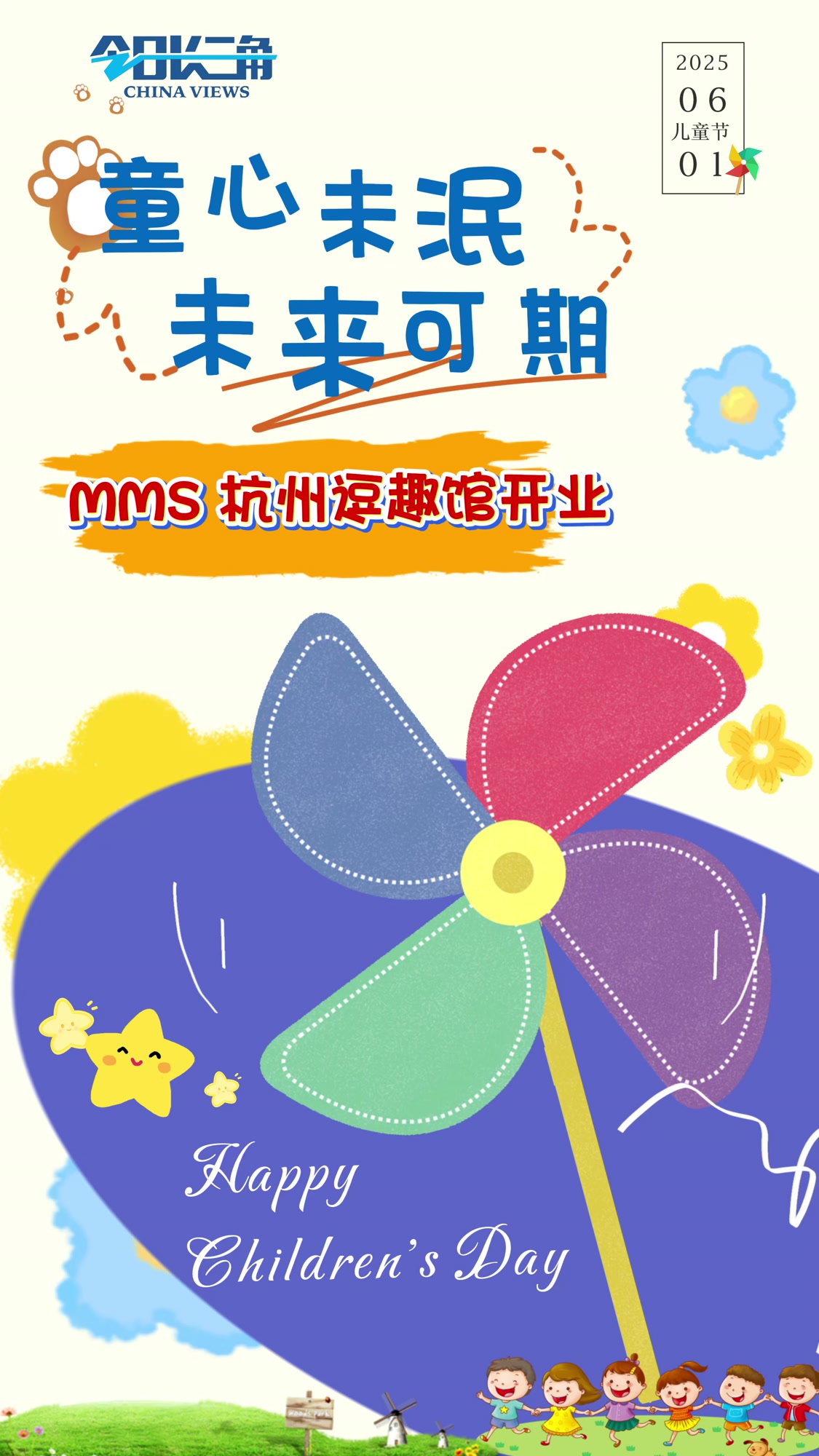 六一带娃冲!MMS 杭州首店开业,M 豆童话屋里玩游戏囤好礼!M豆