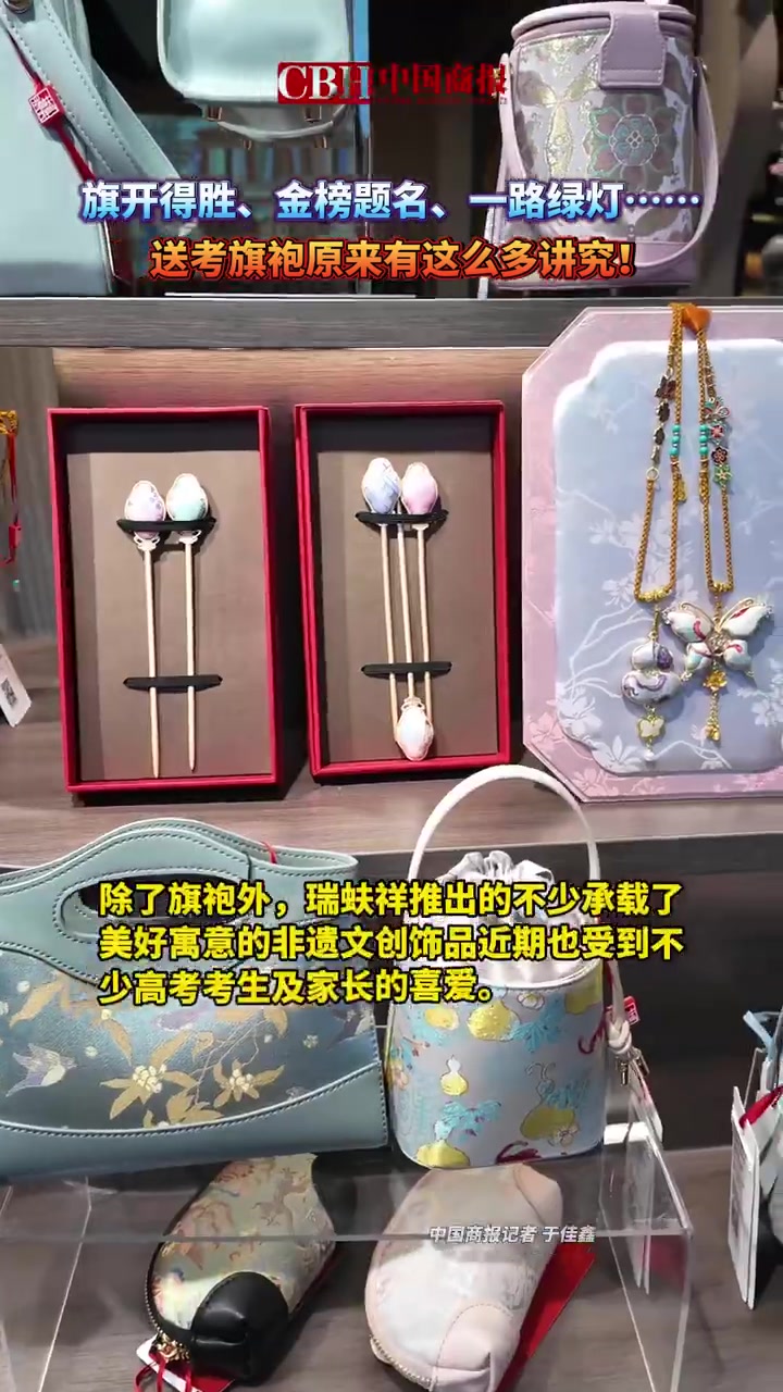 「旗开得胜、金榜题名、一路绿灯……送考旗袍原来有这么多讲究!」高考季将至,有着“旗开得胜”