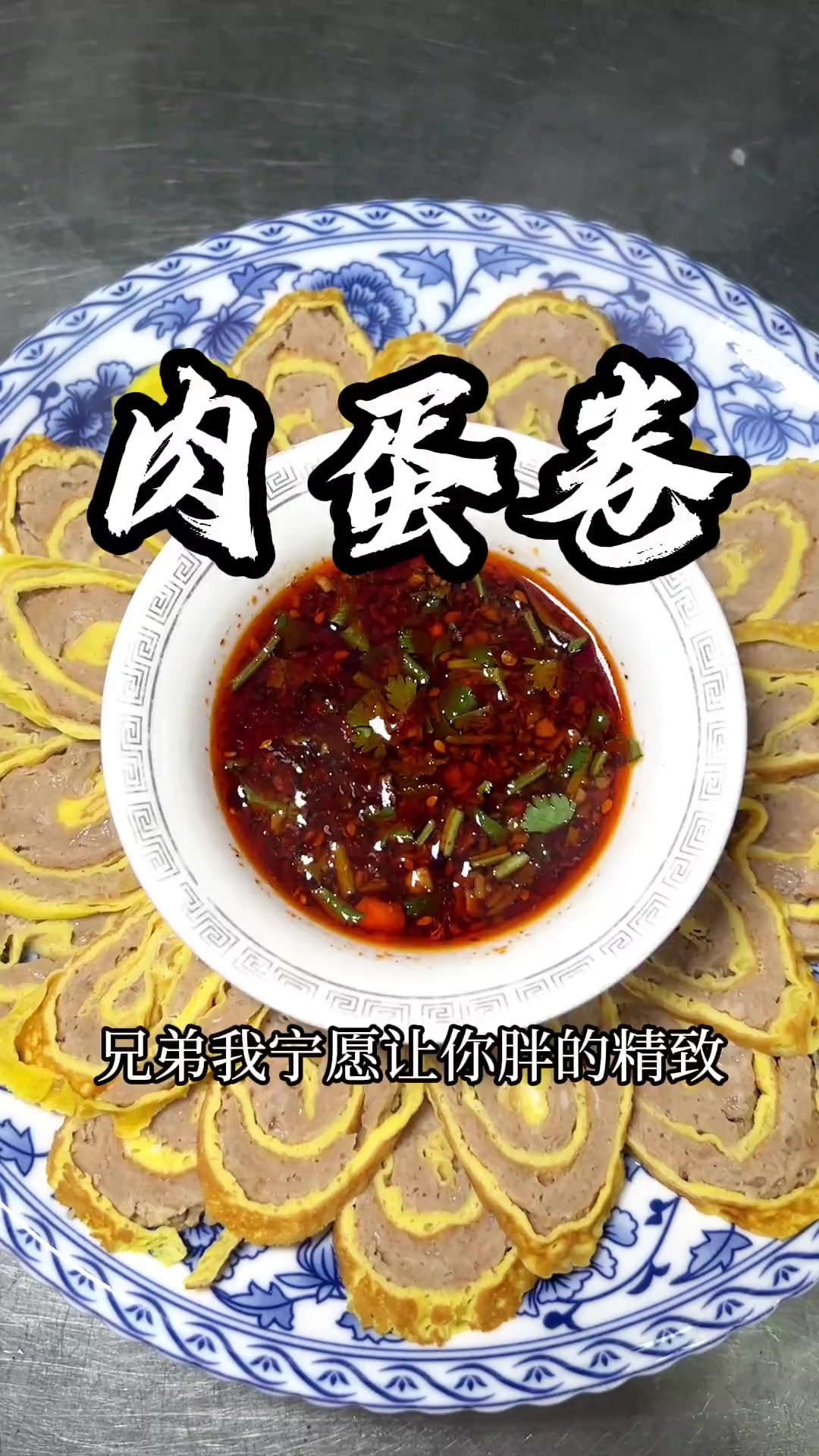 肉蛋卷烧汤,沾汁,味道杠杠的