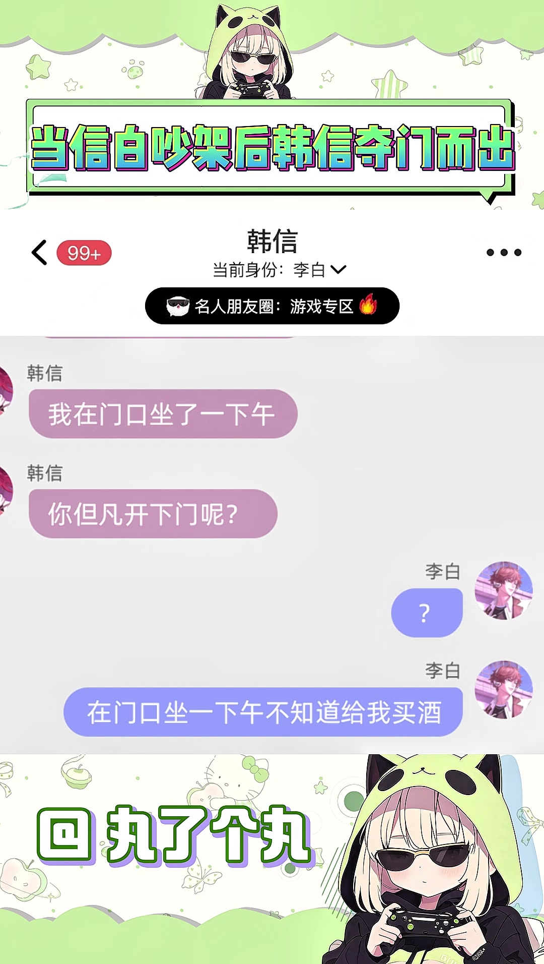 韩信李白吵架了怎么办?