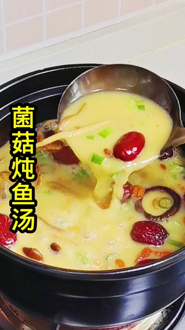 菌菇炖鱼汤的家常做法,汤鲜味美,营养又好喝