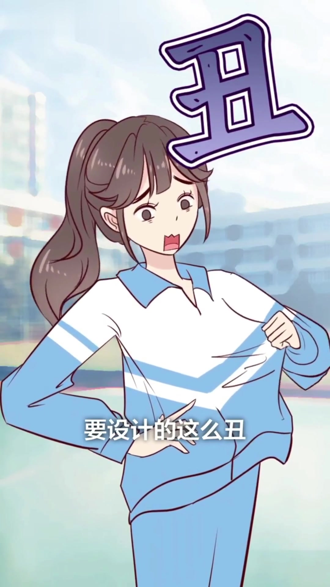 为什么校服要设计的这么丑