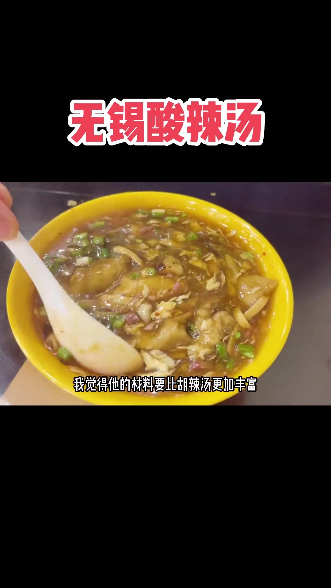 来无锡吃玉兰饼和酸辣汤,我选的这家对吗?