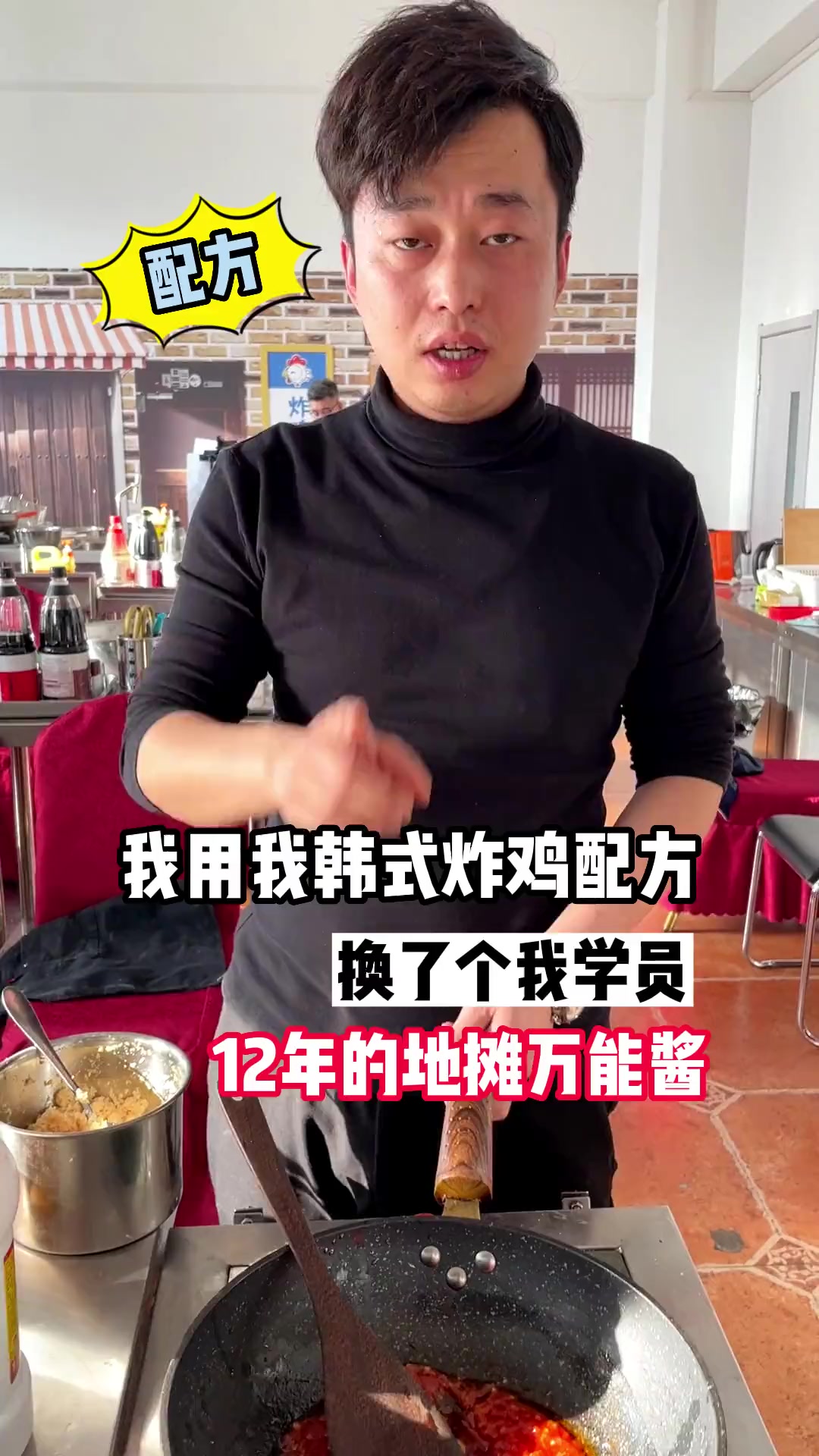 我用我韩式炸鸡配方,换了个干了12年地摊的万能酱