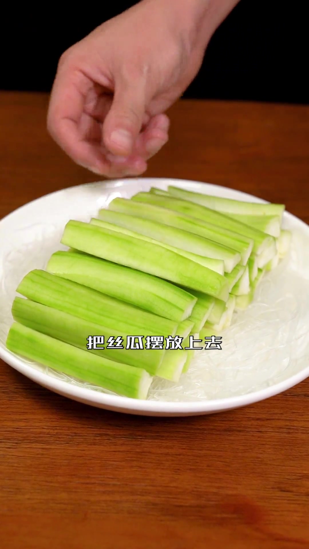 教你家常好吃的粉丝蒸丝瓜,太香了,一大盘都不够吃