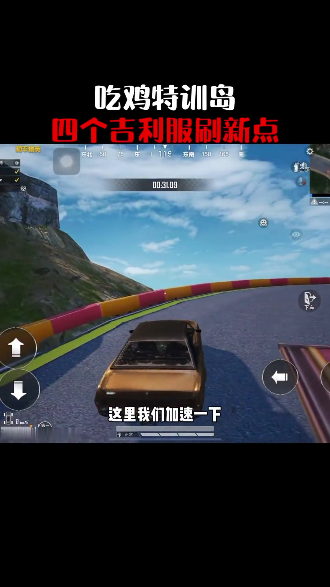 你们知道雪地吉利服在哪里刷新吗?