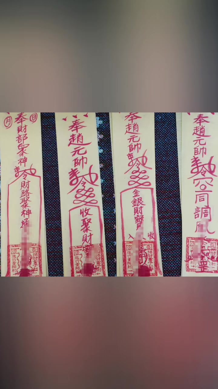 五月初五端午节,阳气最盛,绘制招财聚财、旺宅符