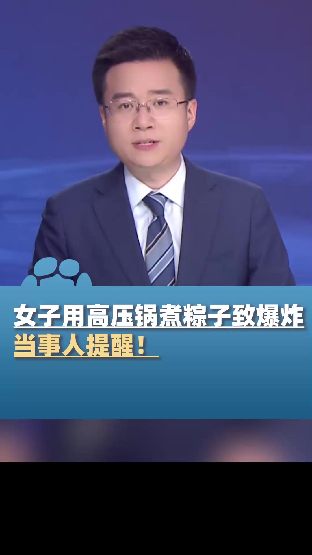 女子用高压锅煮粽子引发爆炸,当事人提醒:煮粽子别用高压锅