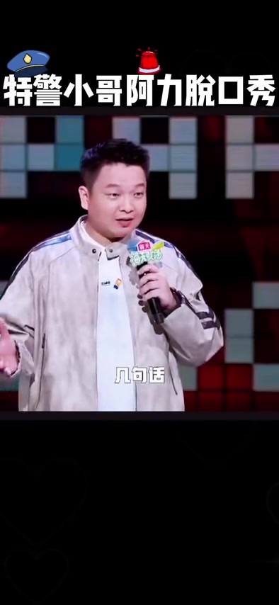 阿力脱口秀，你猜我是不是