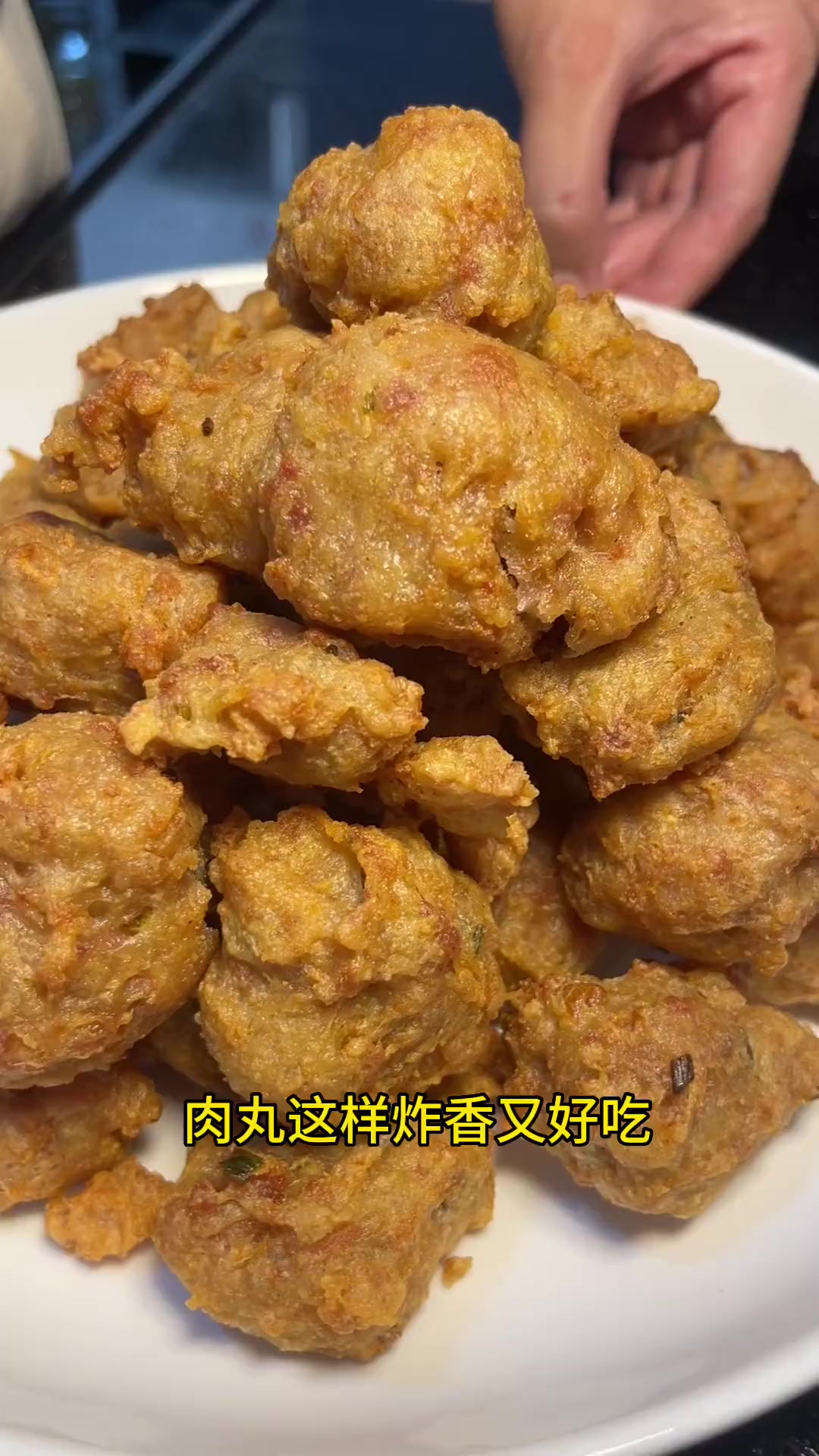 干炸肉丸子,外酥里嫩,放冰箱不回软,简单易学,老人孩子都爱吃