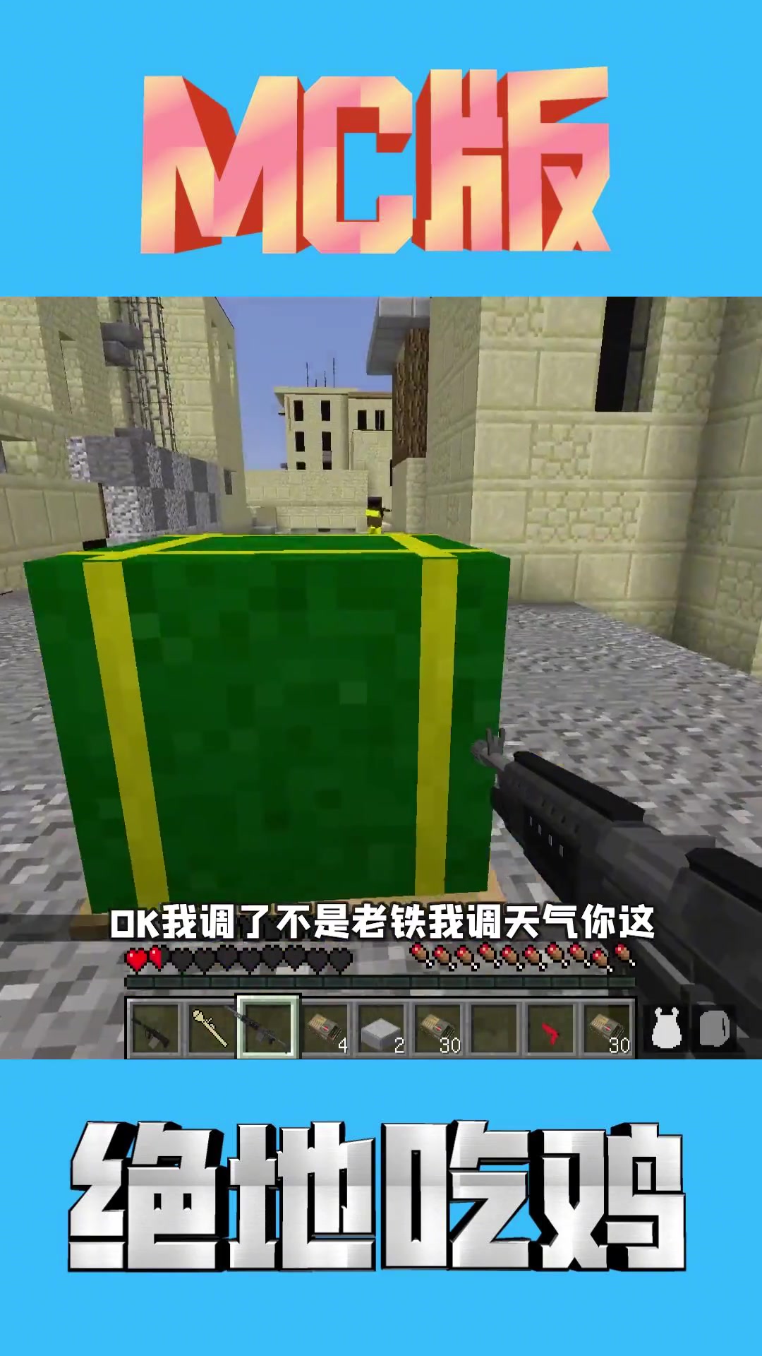 mc版绝地吃鸡！开局跳伞在沙漠灰！我能否成功吃鸡？