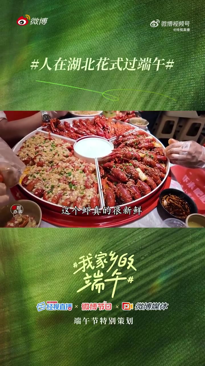 端午小长假,湖北小龙虾餐饮市场热度攀升,清蒸、油焖、蒜蓉等不同风味小龙虾纷纷登场,肉质饱满