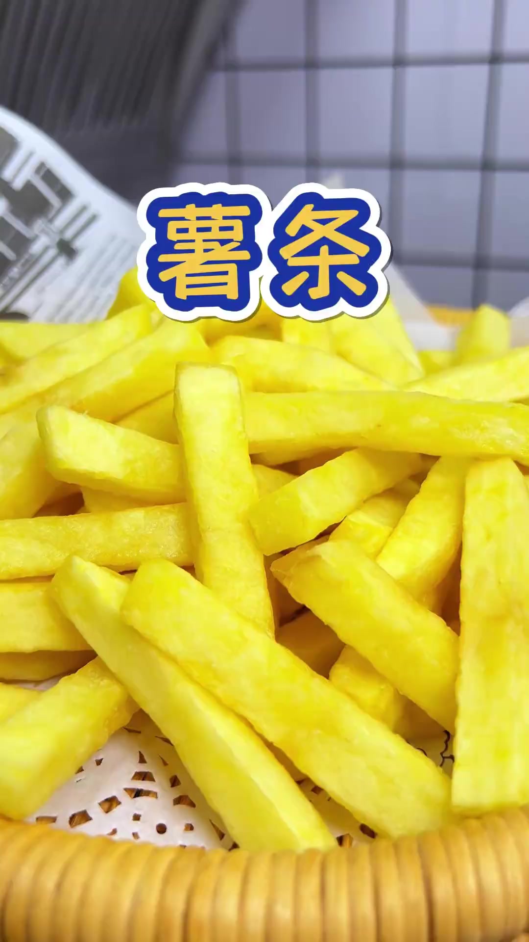 在家用一个土豆做薯条,实现自由,比外面还好吃!