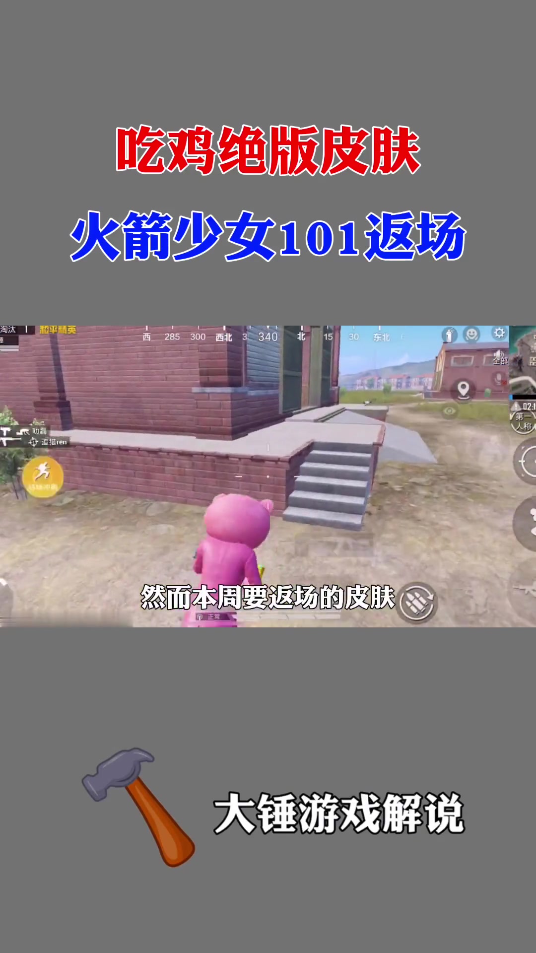 吃鸡绝版皮肤火箭少女101将返场！