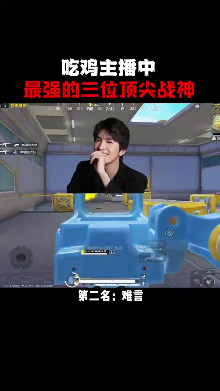 吃鸡主播中最强的三位顶尖战神！