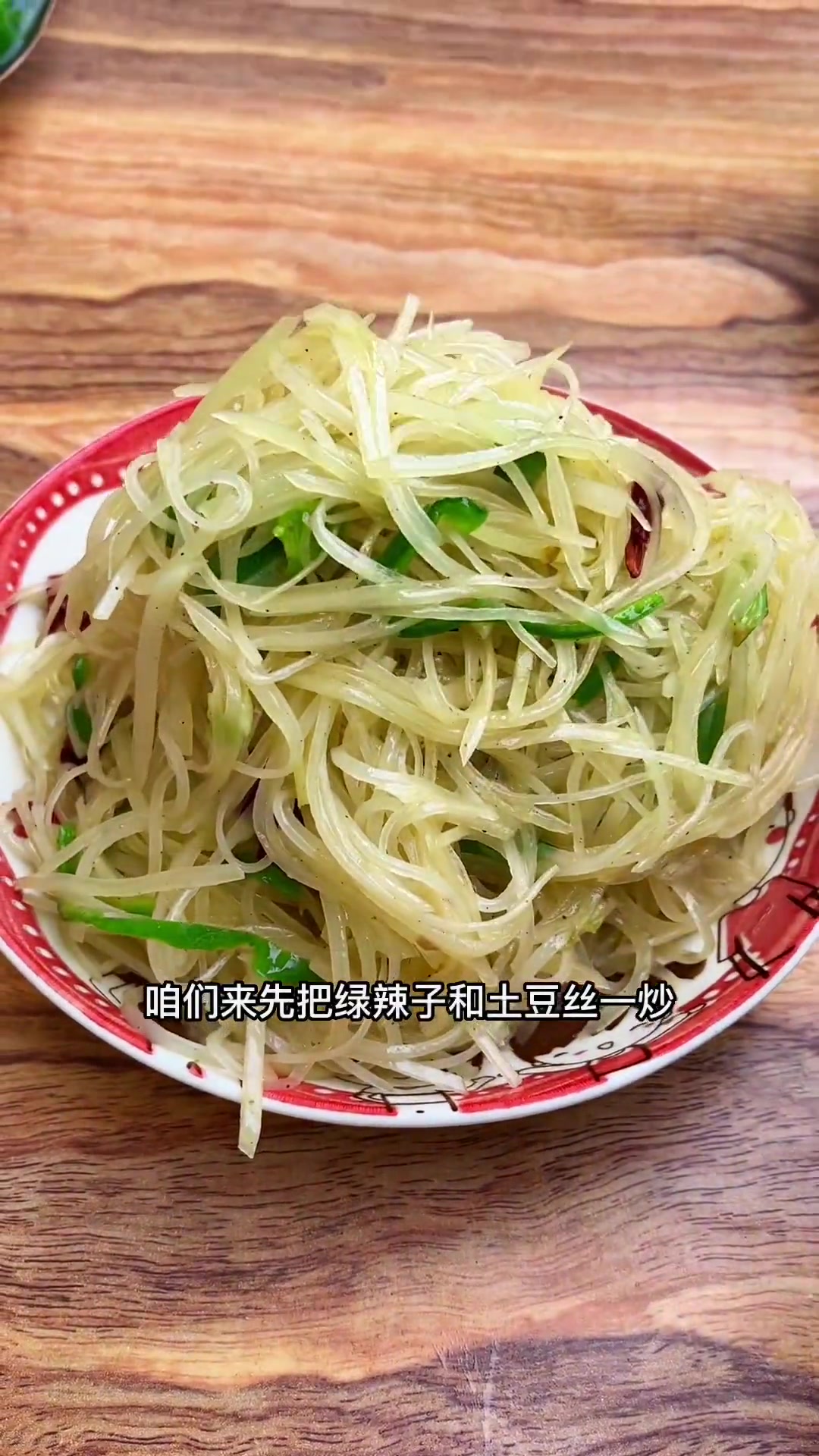 今天分享一个陕西人都爱吃的煎饼卷菜,做法简单,好吃又筋道