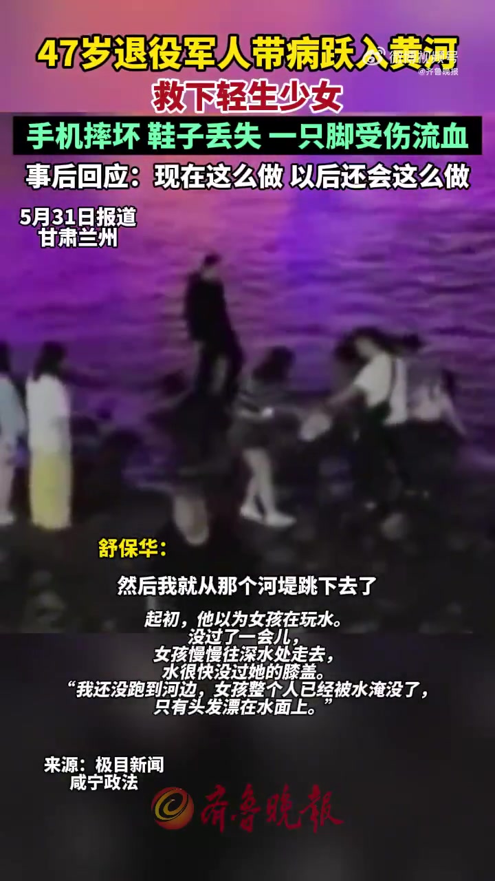 黄河边,一名女童从岸边走向深水区意图轻生,刚好途经此处的通山县退役军人舒保华纵身跳入湍急的