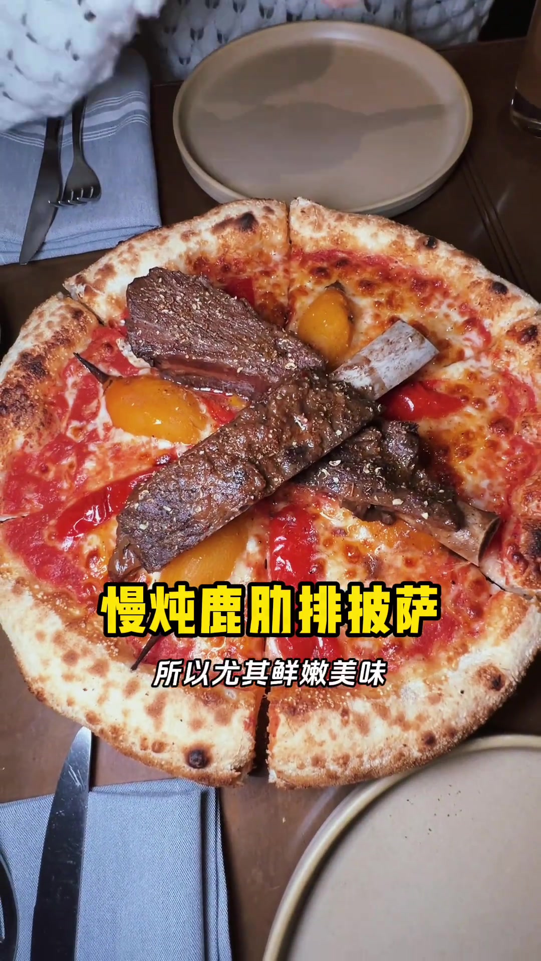 上海哪能吃北欧菜？竟能尝到鹿肉披萨！