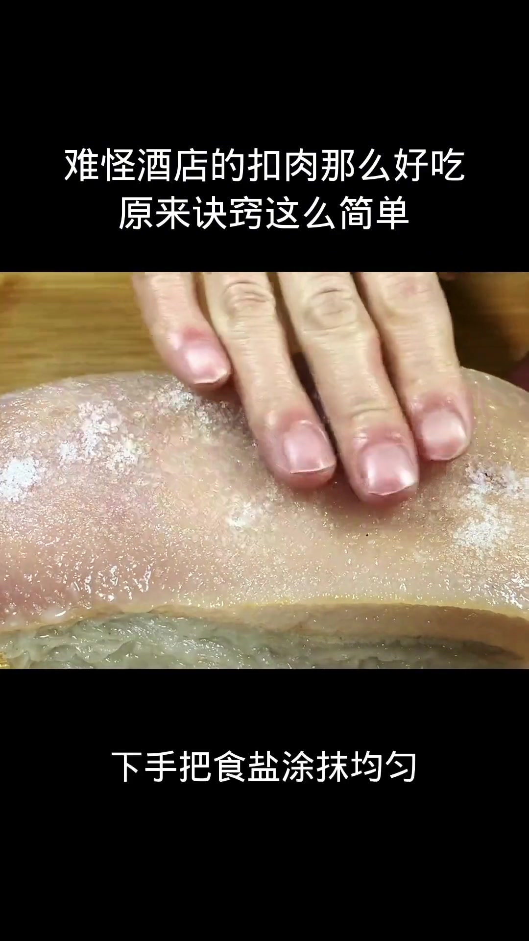 梅菜扣肉的做法