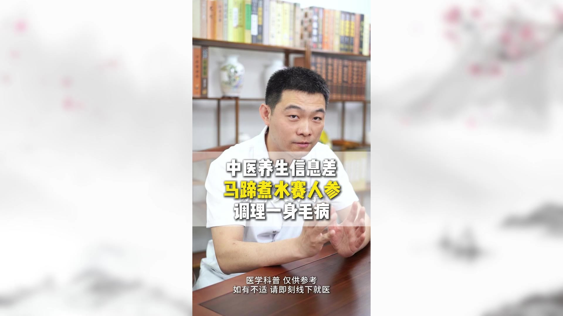 马蹄煮水赛人参!