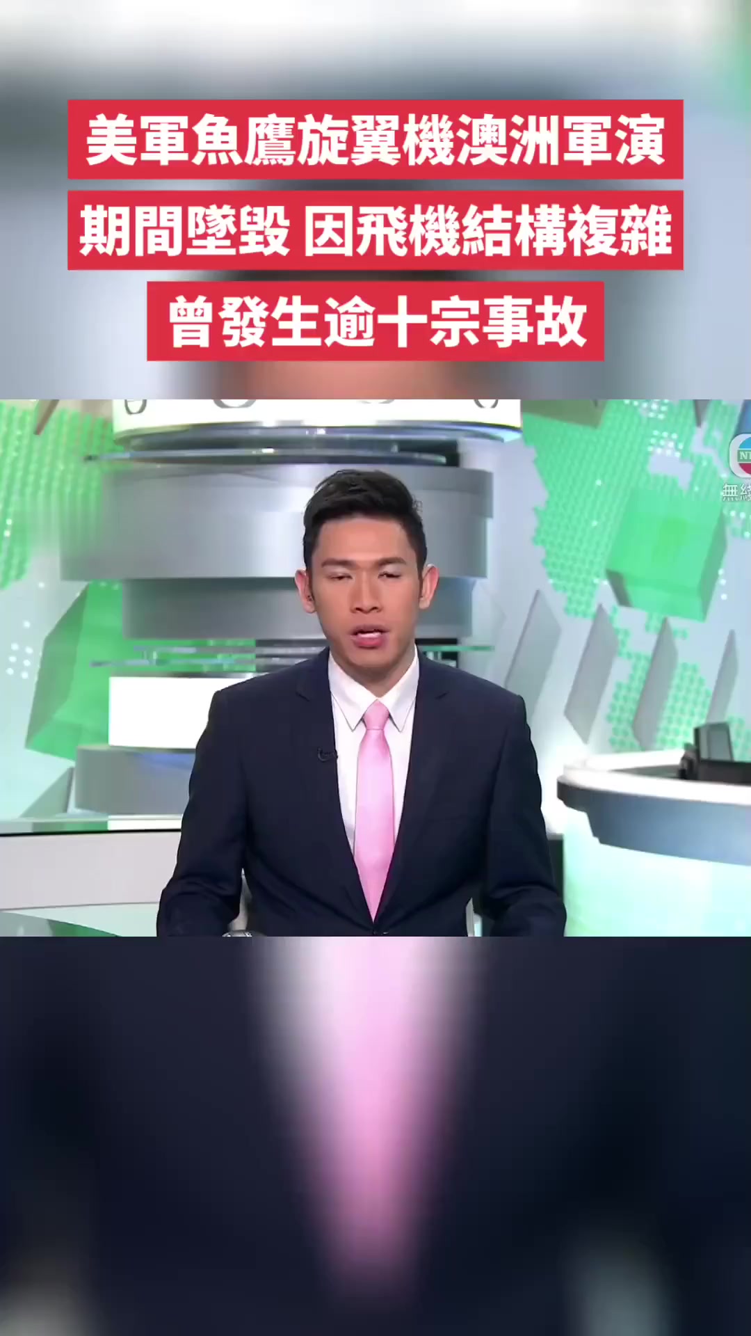 美国鱼鹰船翼机在澳军演时坠毁,致三死二十伤