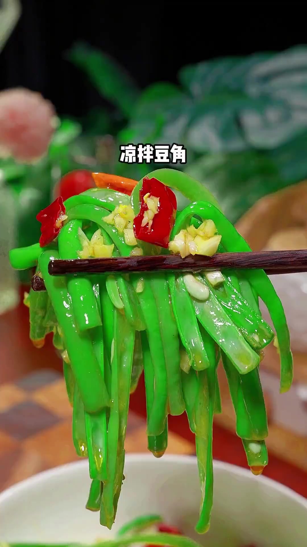 家常凉拌豆角做法,爽口美味