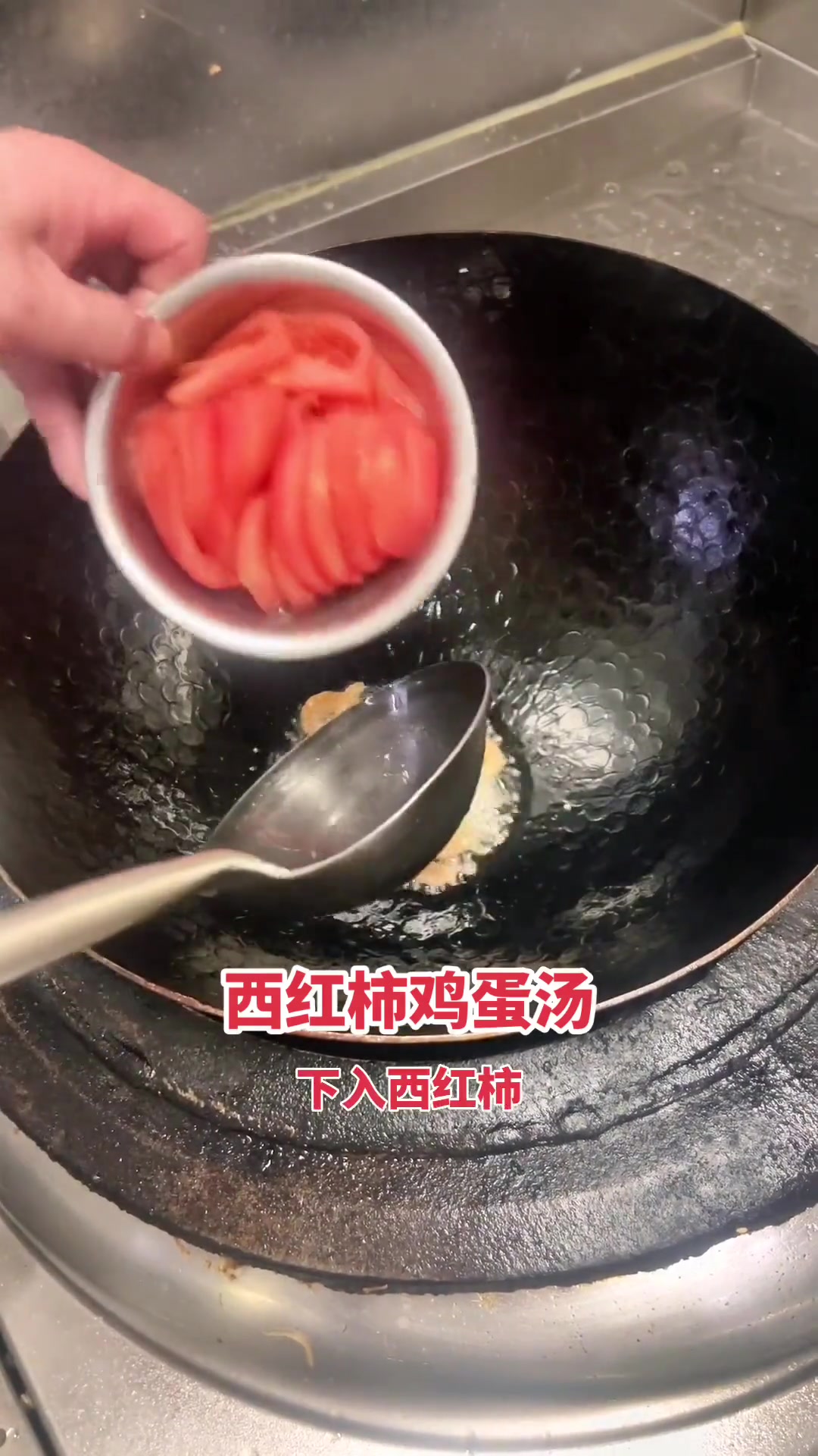 西红柿鸡蛋汤教程来啦!超详细~