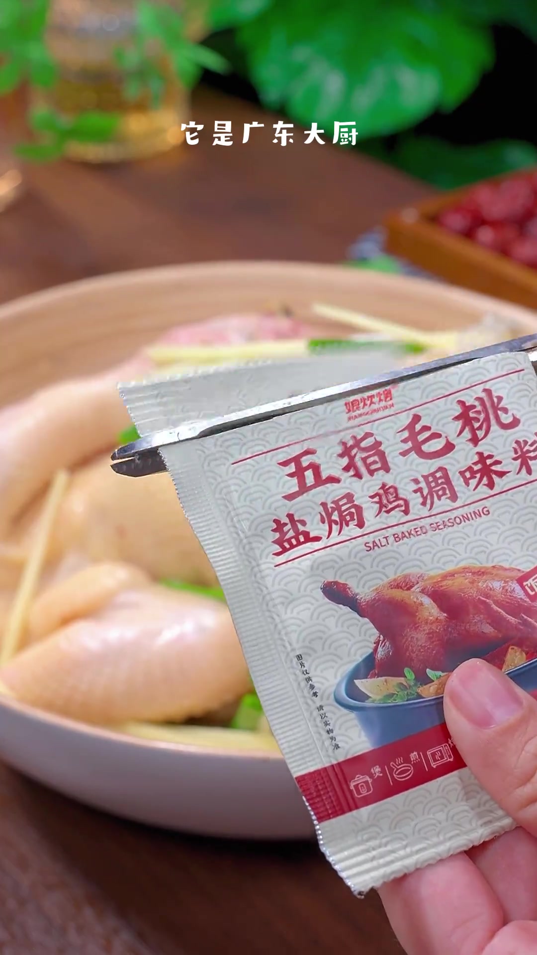 不加一滴水就可以做得五指毛桃盐焗鸡,只需一个电饭煲就能做,皮脆肉嫩,真的好吃