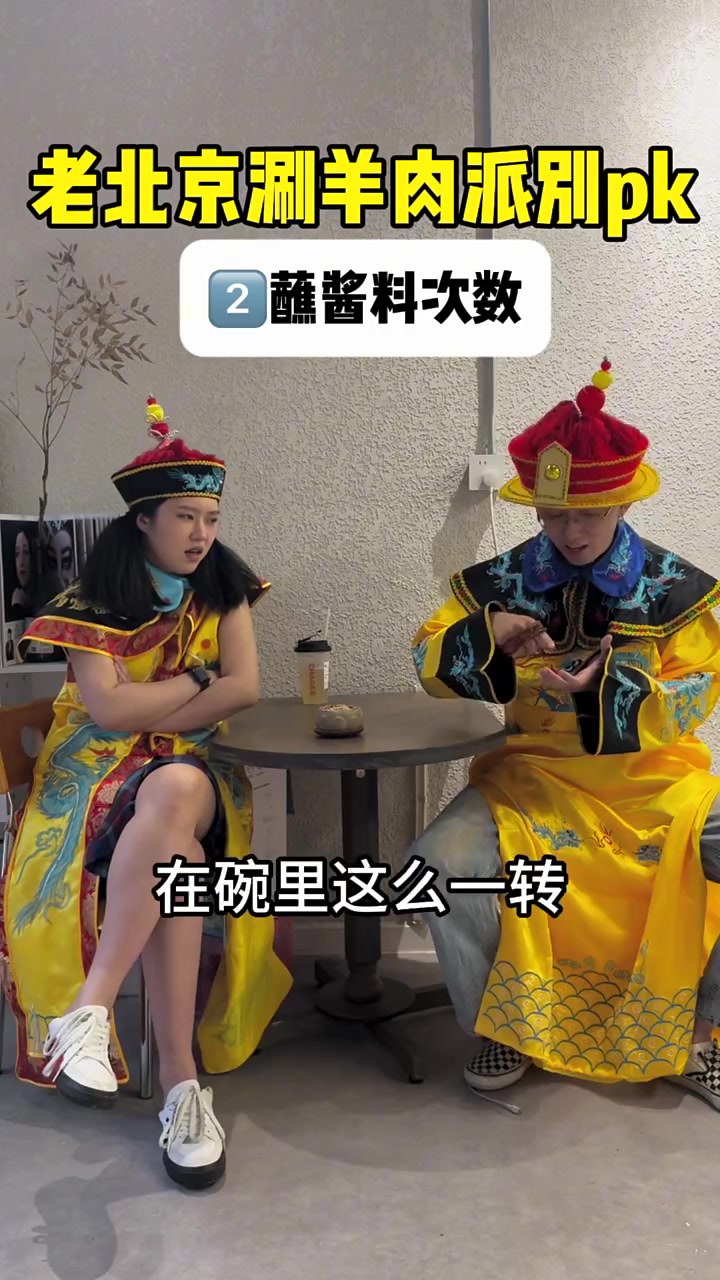 老北京教你吃涮羊肉