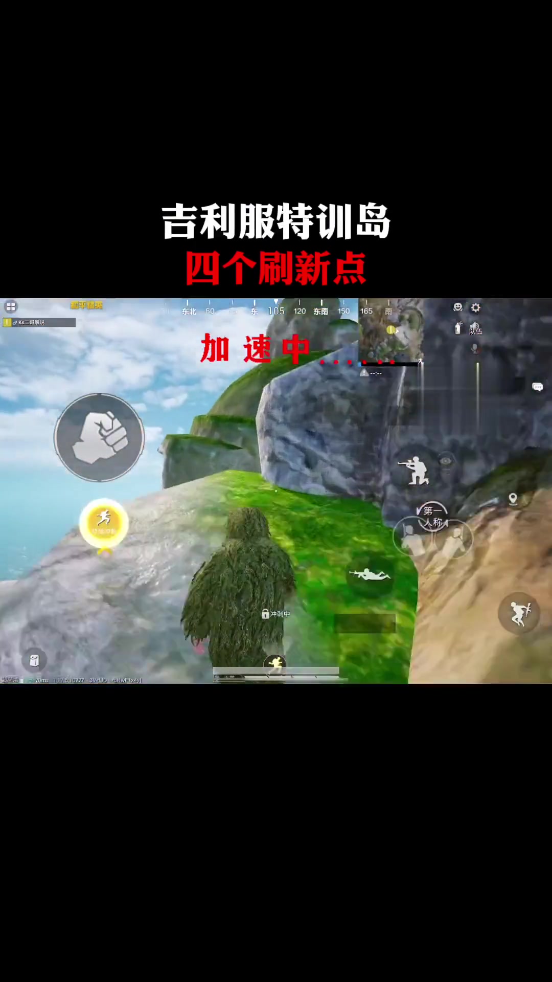 你们知道雪地吉利服的位置吗?