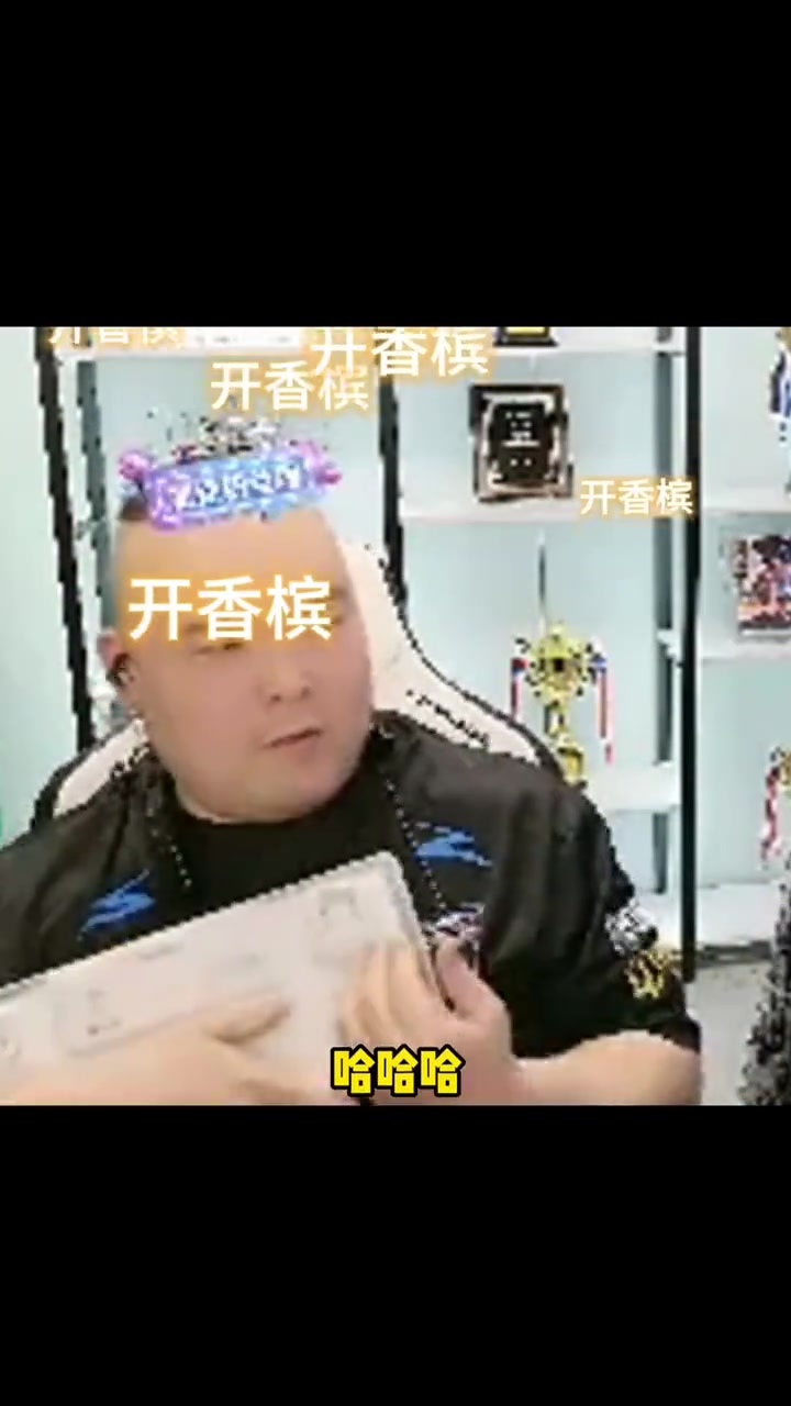 恭喜白鲨战胜q9，兄弟们稳住了，我能不稳住吗？鑫子你就多学学哥的沉稳！