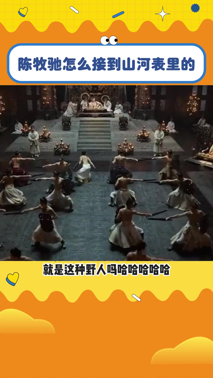 山河表里选上的理由也太搞笑抓马了吧，封神的“野人”如此的名声在外吗